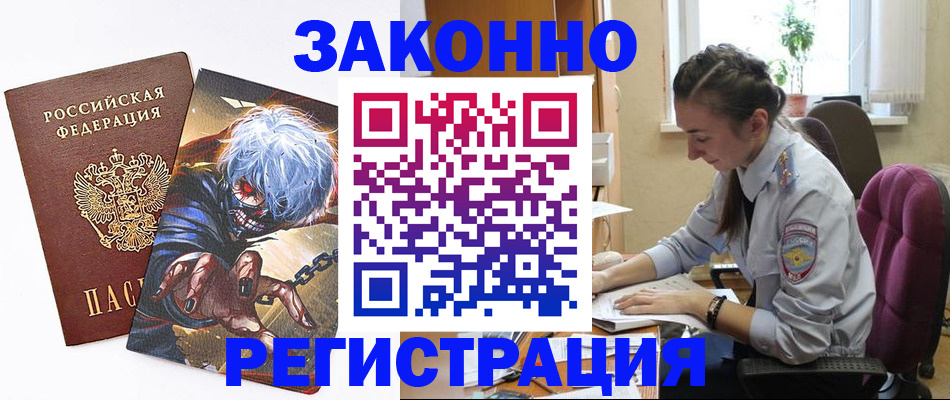 прописка для военкомата в Стрежевом