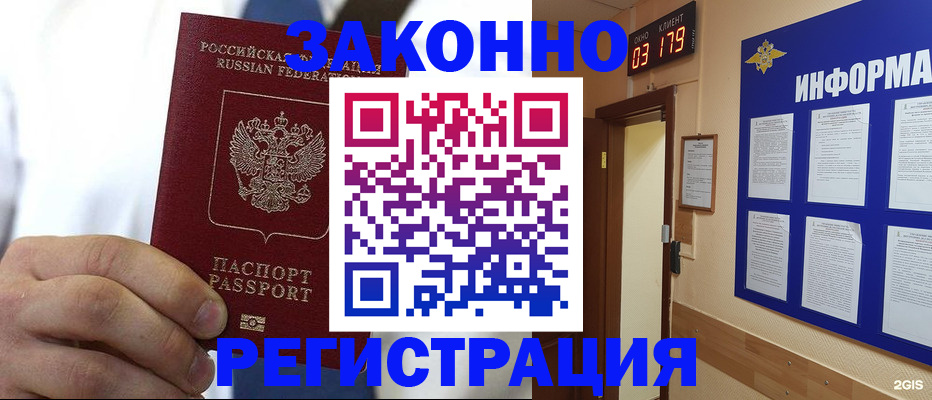 прописка гарантия в Стрежевом